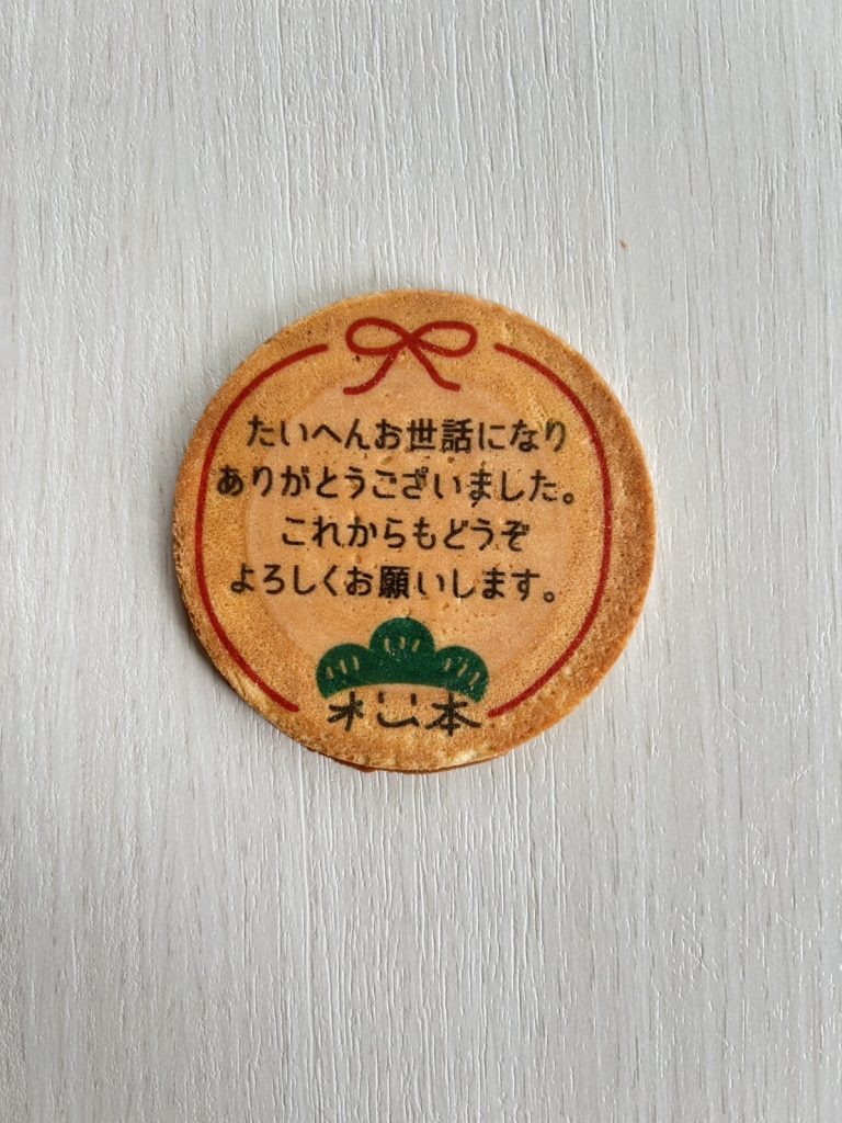 お礼のご挨拶に